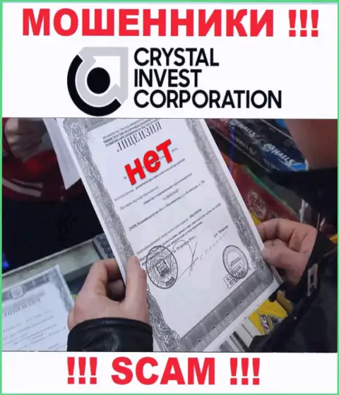Лохотронщики Crystal Invest Corporation не имеют лицензионных документов, весьма рискованно с ними взаимодействовать