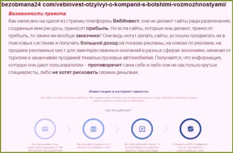 WebInvestment Ru это РАЗВОДИЛЫ !!!  - объективные факты в обзоре конторы