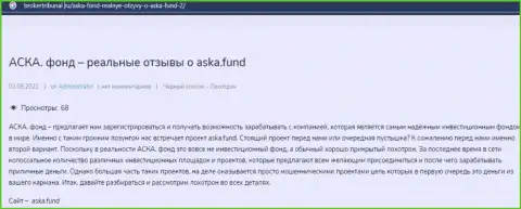 Aska Fund - это ОБМАН !!! В котором наивных клиентов разводят на средства (обзор конторы)