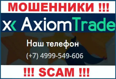Будьте бдительны, internet-разводилы из организации Axiom-Trade Pro звонят жертвам с разных номеров