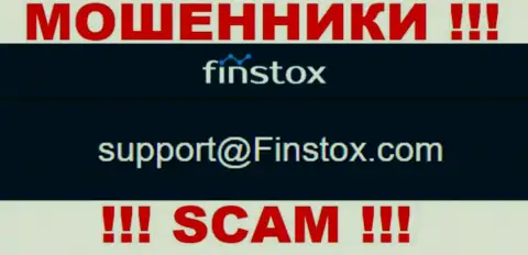 Организация Finstox - это ОБМАНЩИКИ !!! Не пишите письма к ним на электронный адрес !