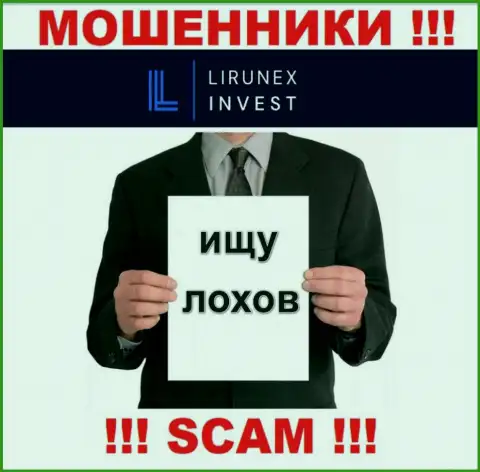Названивают интернет мошенники из организации LirunexInvest Com, Вы в зоне риска, будьте бдительны