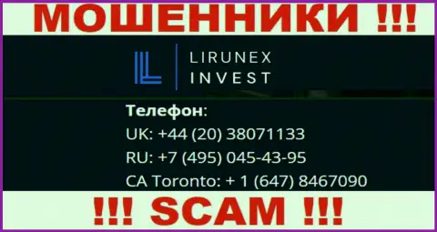 С какого именно номера телефона Вас будут обманывать звонари из компании LirunexInvest неизвестно, будьте очень бдительны