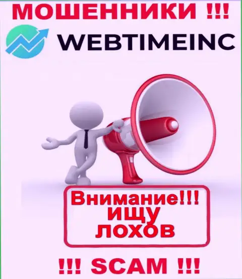 WebTime Inc подыскивают очередных клиентов, шлите их подальше