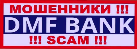 ДМФ Банк - это МАХИНАТОРЫ ! SCAM !!!