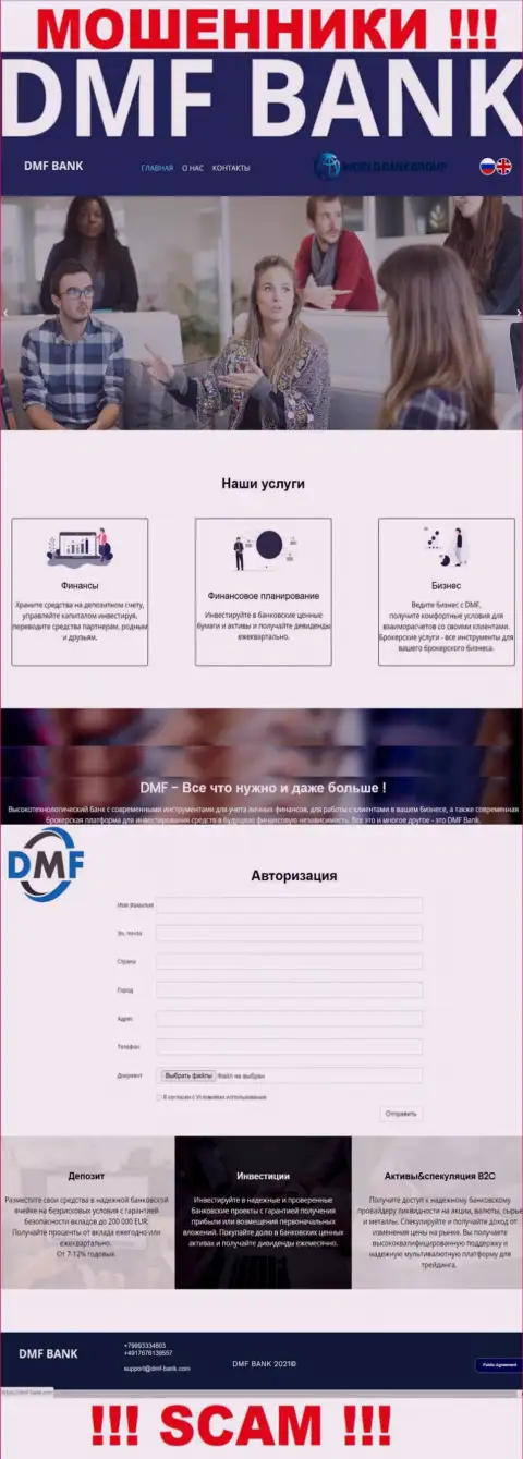 Ложная информация от мошенников DMFBank на их сайте ДМФ-Банк Ком