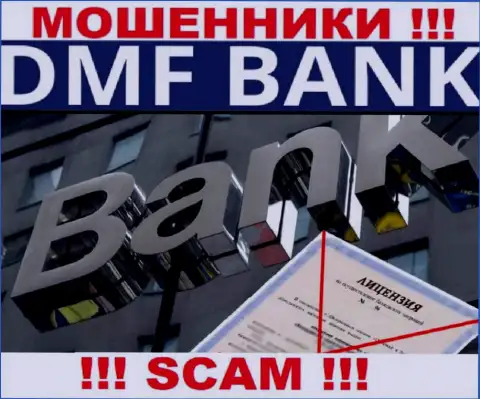 Из-за того, что у компании DMF Bank нет лицензии, связываться с ними довольно рискованно - это МОШЕННИКИ !