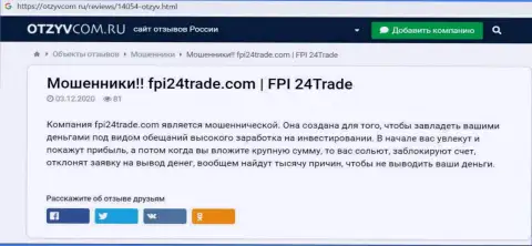 FPI24Trade Com - это мошенники, будьте крайне осторожны, так как можно лишиться вложенных денег, взаимодействуя с ними (обзор проделок)