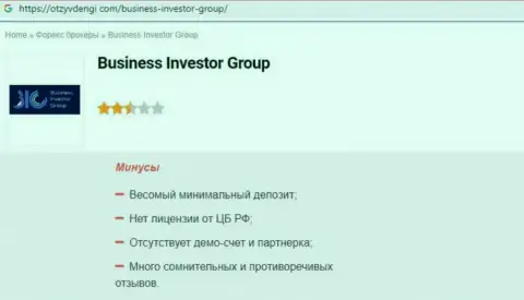 Контора BusinessInvestorGroup - это ШУЛЕРА ! Обзор неправомерных деяний с доказательствами лохотрона