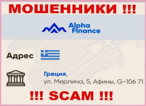 Альфа-Финанс - это МОШЕННИКИ ! Скрылись в оффшоре по адресу: Greece, 5 Merlin Str., Athens, G-106 71 и отжимают деньги своих клиентов