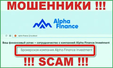 Alpha-Finance обманывают неопытных людей, действуя в направлении - Брокер