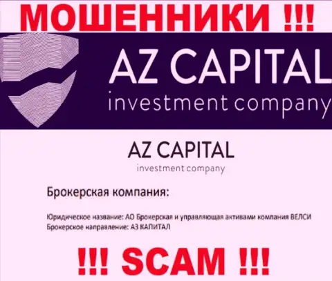 Опасайтесь кидал AzCapital Uz - наличие сведений о юридическом лице АО Брокерская и управляющая активами компания ВЕЛСИ не сделает их порядочными