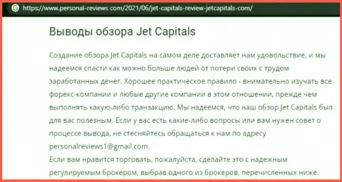 JetCapitals - это internet мошенники, которых стоит обходить стороной (обзор мошеннических действий)