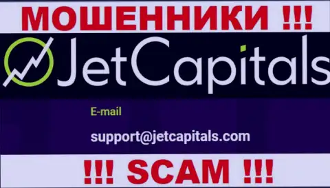 Аферисты Jet Capitals опубликовали именно этот е-мейл у себя на сайте