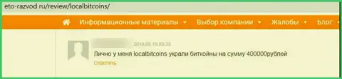 Разводилы из LocalBitcoins гарантируют хороший доход, однако в конечном итоге ЛОХОТРОНЯТ ! (объективный отзыв)