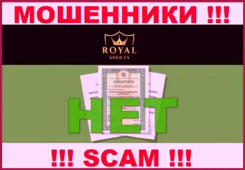 У организации Royal Gold FX не предоставлены сведения о их лицензии - это коварные махинаторы !!!