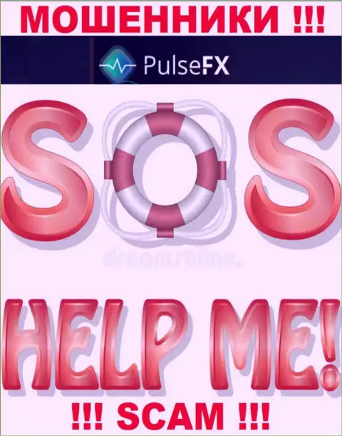 Сражайтесь за собственные денежные вложения, не стоит их оставлять internet-лохотронщикам PulseFX, подскажем как надо действовать