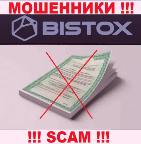Bistox это организация, которая не имеет лицензии на ведение своей деятельности