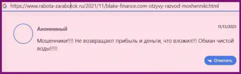 Blake Finance - это МОШЕННИКИ !!! Осторожно, решаясь на взаимодействие с ними (отзыв)