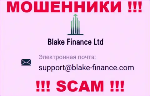 Установить контакт с кидалами Блэк-Финанс Ком возможно по представленному электронному адресу (информация была взята с их сайта)