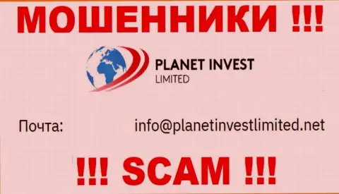 Не пишите сообщение на электронный адрес шулеров PlanetInvestLimited, расположенный у них на сайте в разделе контактной инфы - это очень рискованно