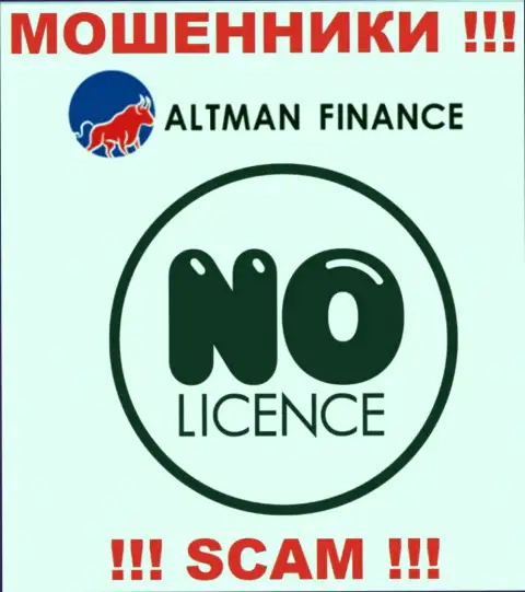 Контора Altman Finance - это КИДАЛЫ !!! У них на веб-сервисе нет лицензии на осуществление деятельности