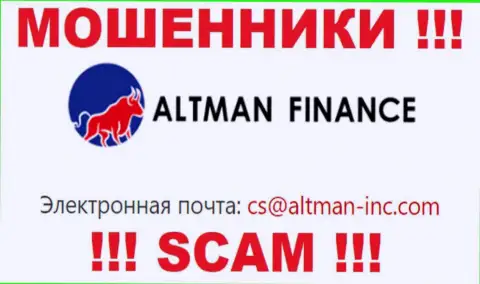 Выходить на связь с конторой Альтман Финанс довольно-таки рискованно - не пишите на их адрес электронной почты !