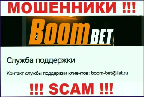 Е-майл, который интернет обманщики BoomBet указали на своем официальном интернет-ресурсе