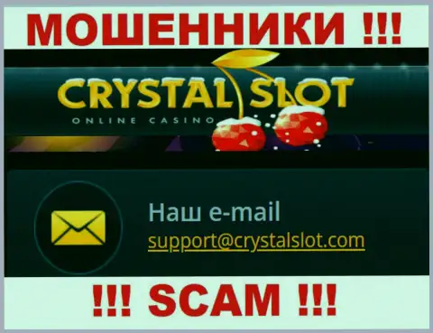 На интернет-сервисе организации CrystalSlot показана электронная почта, писать письма на которую довольно опасно
