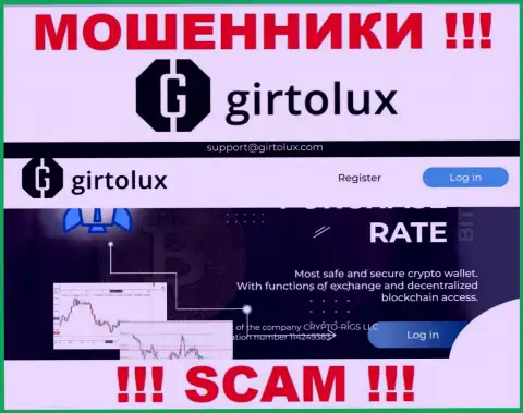 Не желаете оказаться пострадавшими от мошеннических комбинаций мошенников - не нужно заходить на сайт организации Girtolux - Гиртолюкс Ком