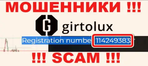 Girtolux Com воры всемирной сети ! Их регистрационный номер: 114249383
