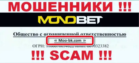 ООО Moo-bk.com - это юр. лицо мошенников НоноБет