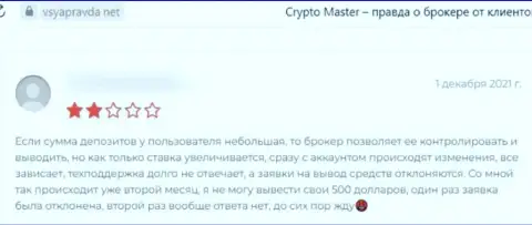 Не загремите в капкан интернет-мошенников Crypto Master Co Uk - останетесь без денег (мнение)
