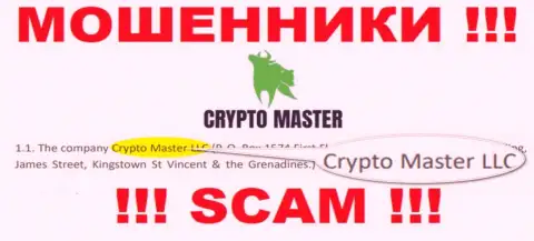 Мошенническая компания Crypto Master принадлежит такой же противозаконно действующей конторе Crypto Master LLC