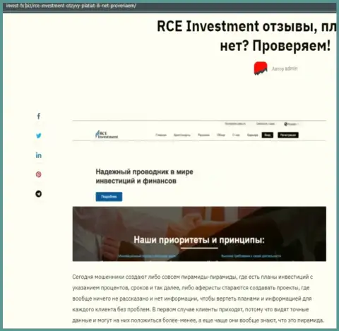 В компании RCE Investment обманывают - свидетельства мошенничества (обзор афер организации)