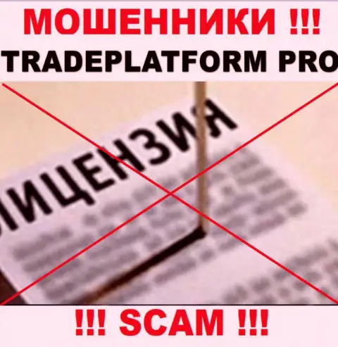 МОШЕННИКИ Trade Platform Pro действуют незаконно - у них НЕТ ЛИЦЕНЗИИ !