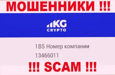 Номер регистрации компании Crypto KG, в которую денежные средства лучше не перечислять: 13466011