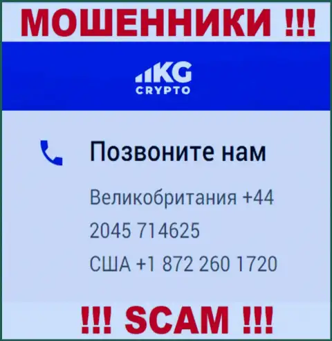 В арсенале у internet мошенников из организации CryptoKG Com имеется не один номер телефона