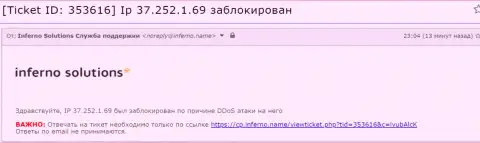 Доказательство DDoS атаки на сайт Exante Obman.Com