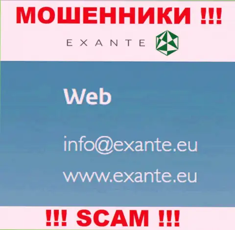 На своем официальном онлайн-сервисе мошенники ЕКСАНТ указали данный адрес электронного ящика