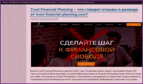 Обзор проделок Trust-Financial-Planning, как конторы, ворующей у своих реальных клиентов