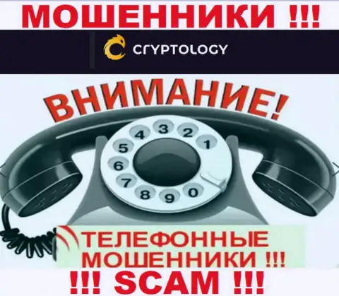 Звонят internet мошенники из конторы Cryptology, Вы в зоне риска, будьте весьма внимательны