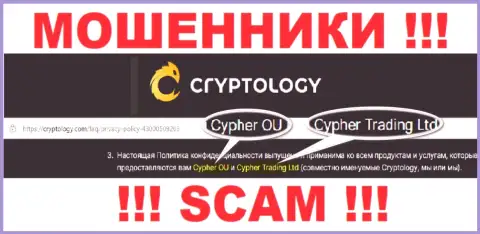 Cypher OÜ - это юридическое лицо интернет-шулеров Cryptology