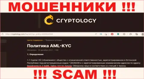На официальном сайте Cryptology Com указан фейковый юридический адрес - это ВОРЮГИ !!!