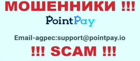 Е-мейл internet мошенников Point Pay, который они показали у себя на официальном сайте