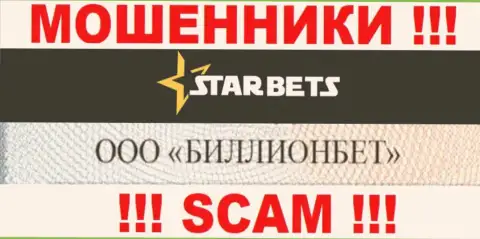 ООО БИЛЛИОНБЕТ руководит брендом Star Bets - ШУЛЕРА !