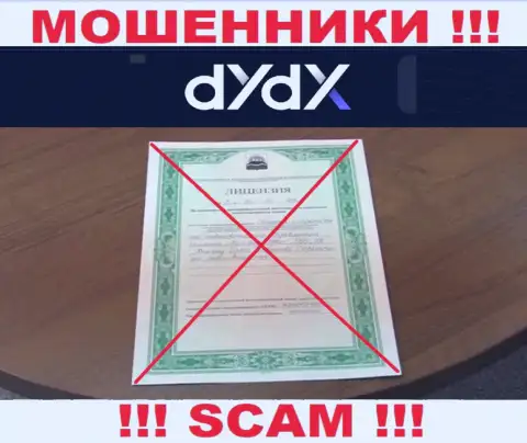У конторы dYdX Exchange напрочь отсутствуют сведения о их лицензии это ушлые мошенники !!!