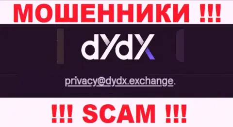 E-mail обманщиков дИдИкс, информация с официального сайта
