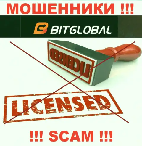 У МОШЕННИКОВ Bit Global отсутствует лицензионный документ - будьте очень осторожны ! Оставляют без средств клиентов