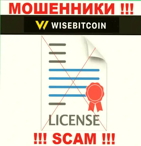 Компания WiseBitcoin не получила лицензию на осуществление своей деятельности, т.к. мошенникам ее не дают